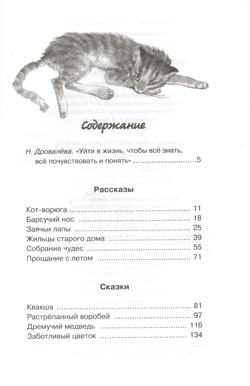 Кот-ворюга Паустовский сколько страниц. Книга кот ворюга Паустовский. Рассказ Паустовского кот ворюга.